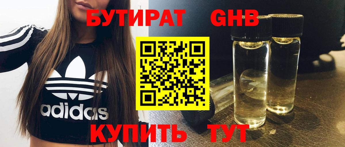 Дзержинск  Бутират 99%  Вход с VPN 