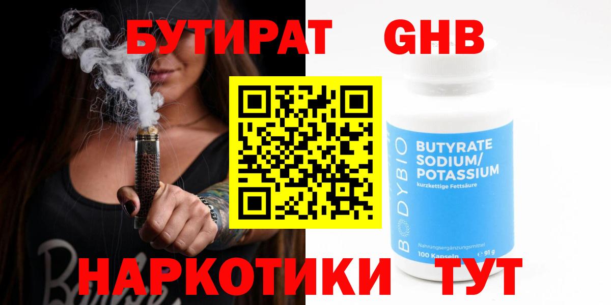 Бутират BDO 33% Дзержинск