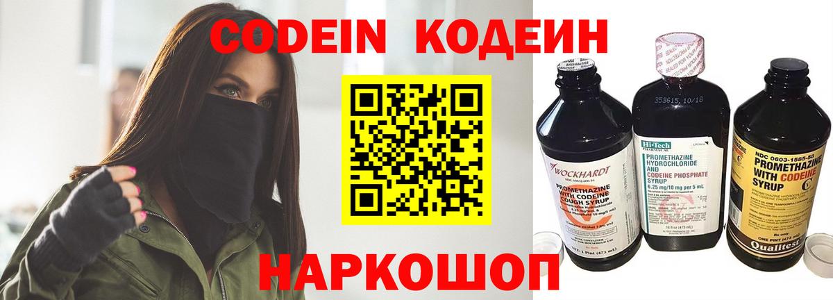 Кодеин напиток Lean (лин) Дзержинск