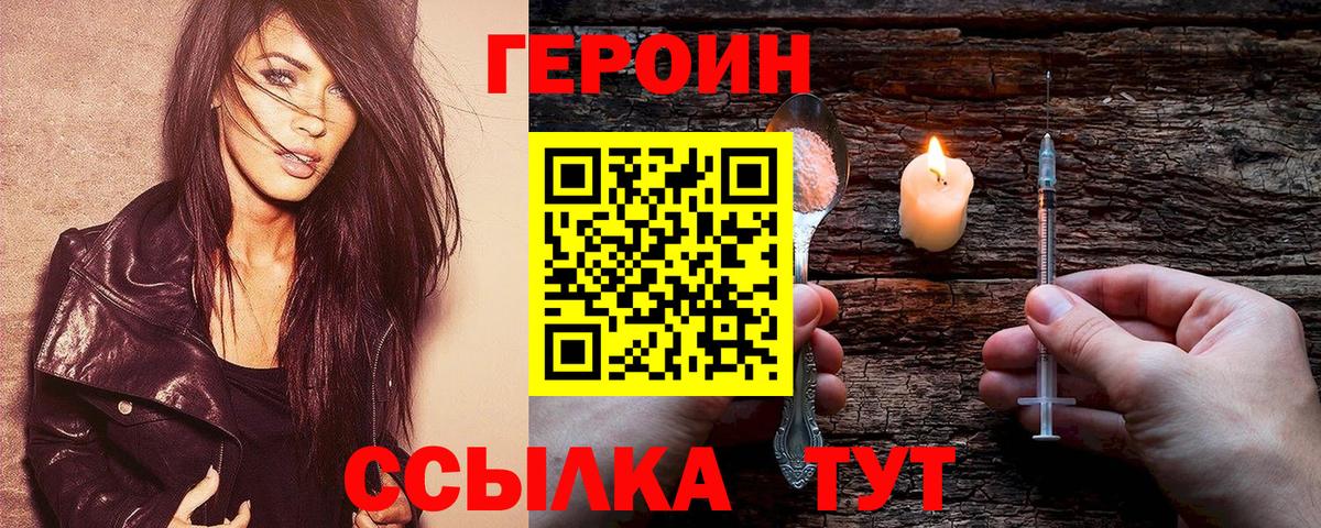 Героин Heroin Дзержинск