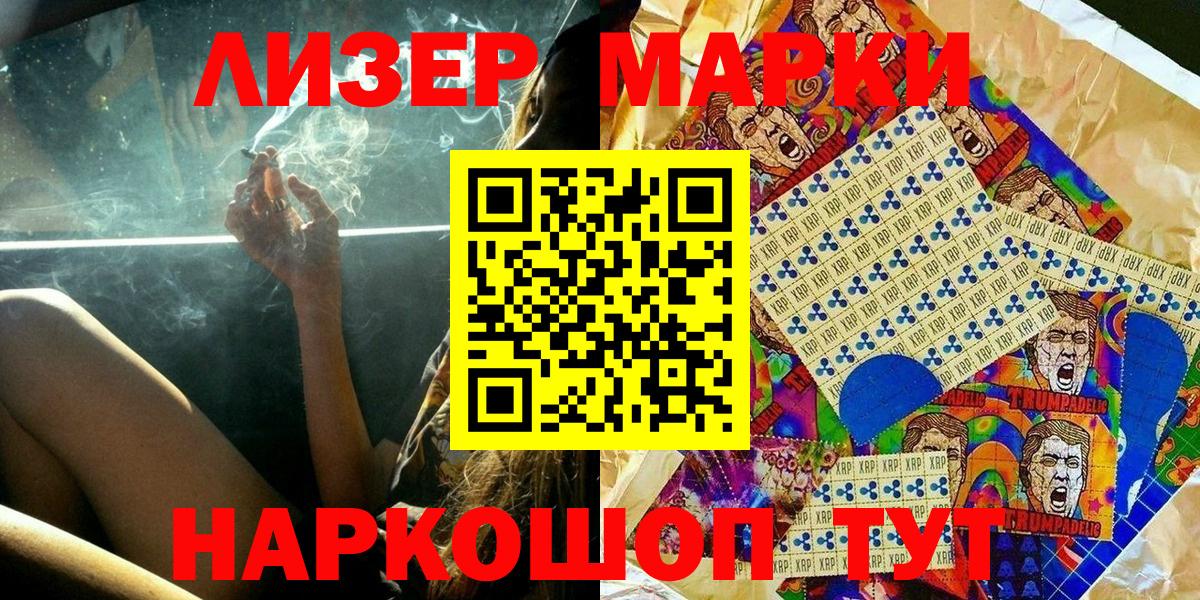 Наркотические марки 1500мкг Дзержинск