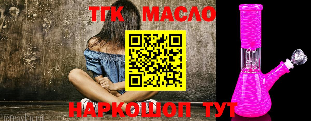 Дистиллят ТГК концентрат  купить наркоту  Вход с VPN  Дзержинск  ТГК Wax 